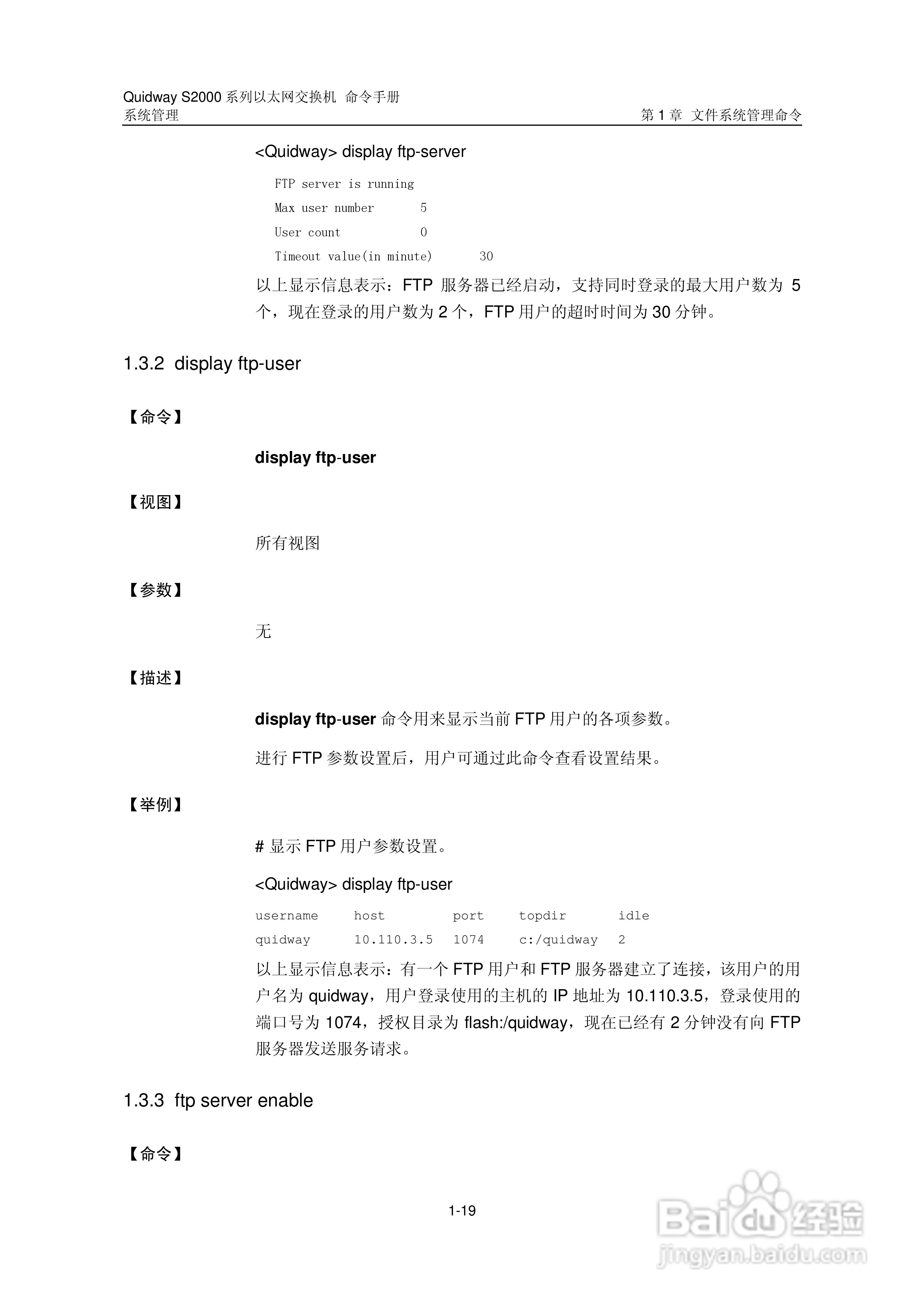 华三交换机QuidwayS2000形说明书:[35]