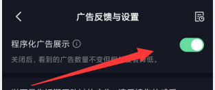 抖音app如何降低广告相关度