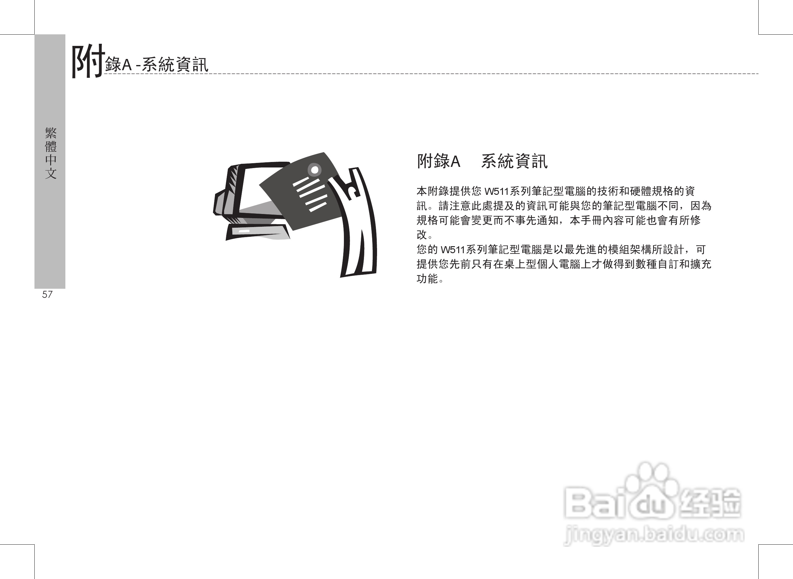 技嘉W511A笔记本电脑使用说明书:[7]