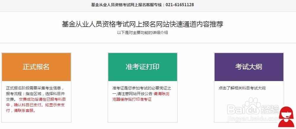 基金从业资格考试报名