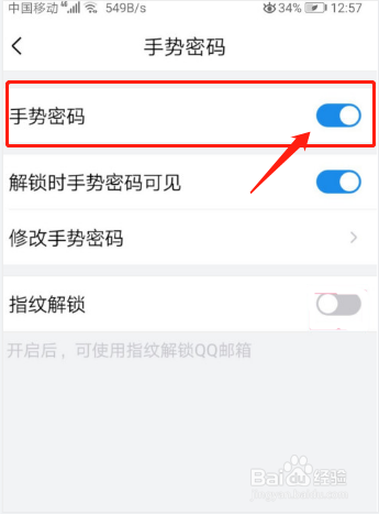 qq邮箱在那里设置开启手势密码