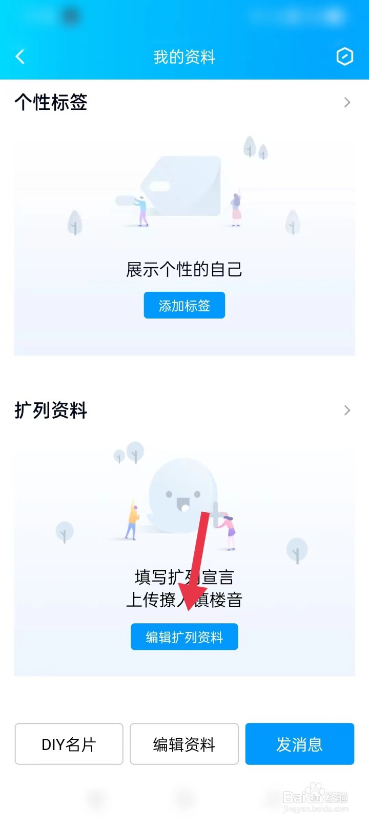 QQ如何编辑扩列宣言