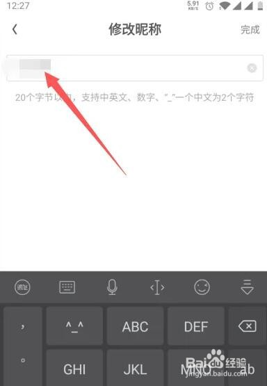 淘粉吧账号昵称在哪改