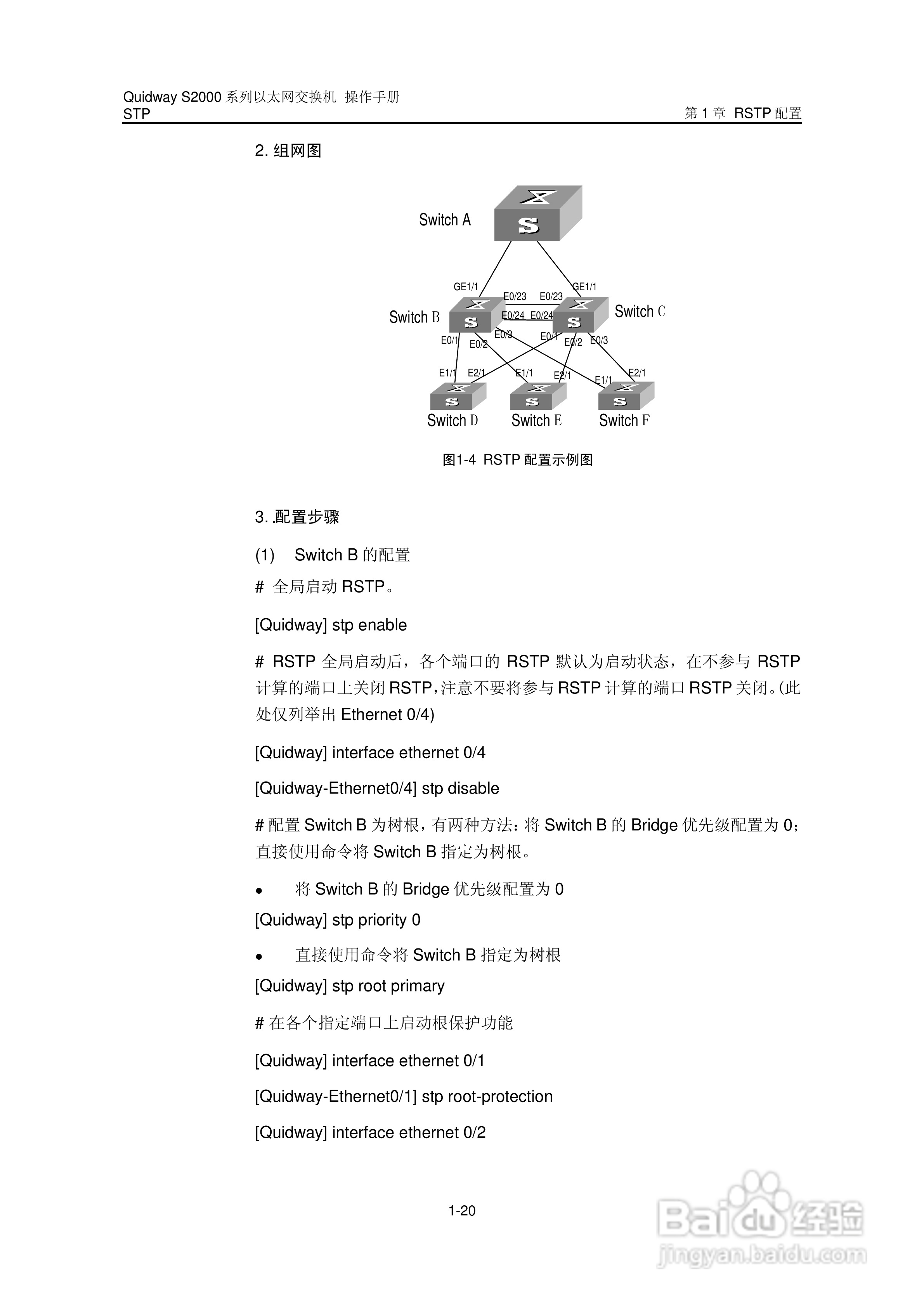 华三交换机S2000形说明书:[18]