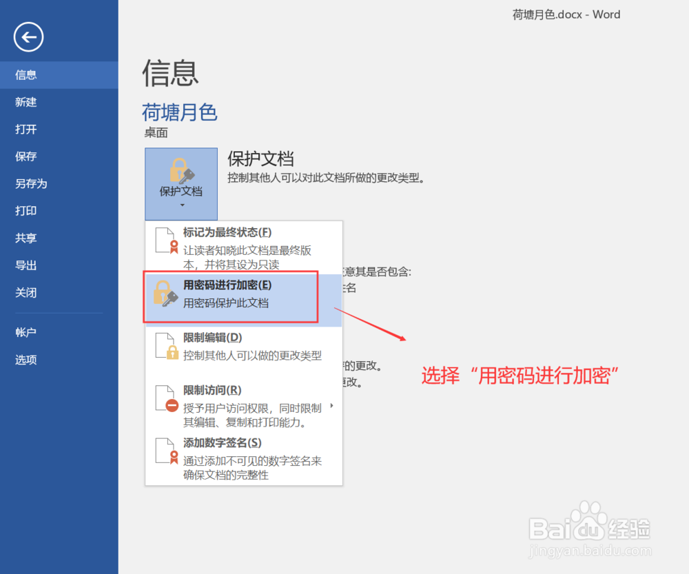 Windows系统中如何给Office文档加密