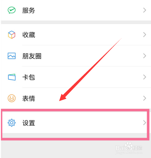 微信听筒模式如何取消