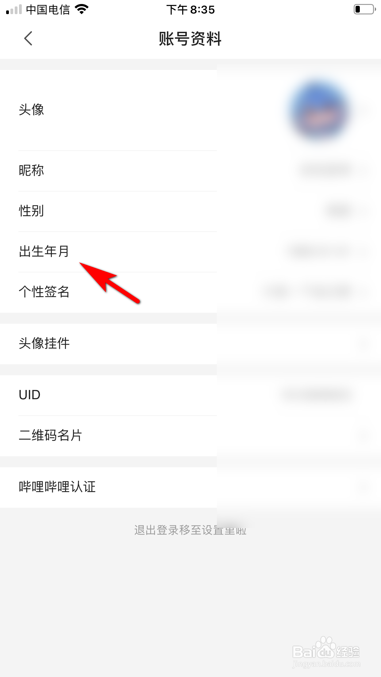 哔哩哔哩怎么修改出生年月