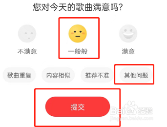 网易云音乐怎么评价日推歌曲?