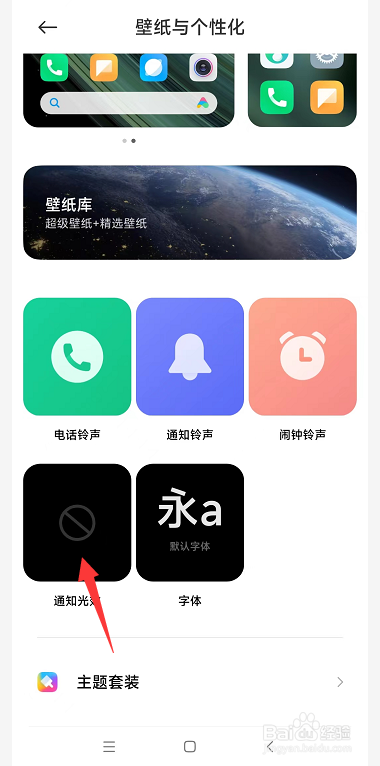 在红米K50中怎样更改通知光效