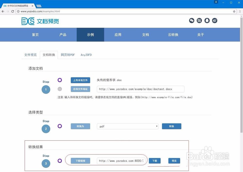 怎么把Office文件转换为版式文件