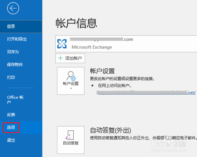 如何在Outlook中创建电子邮件签名