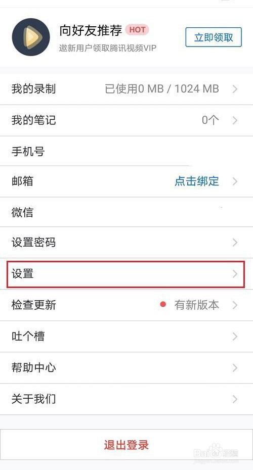 腾讯会议怎么使用无线投屏