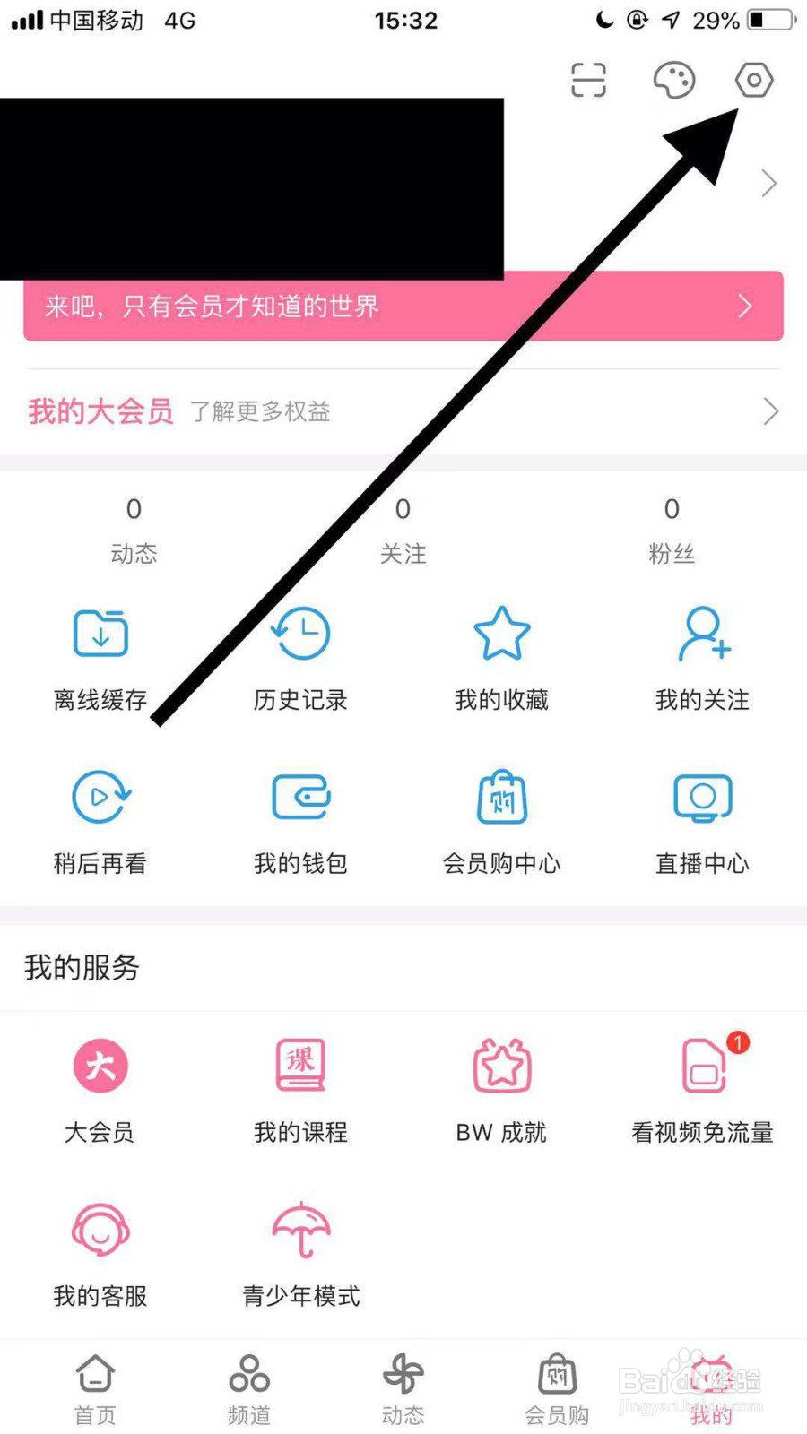 哔哩哔哩如何修改密码
