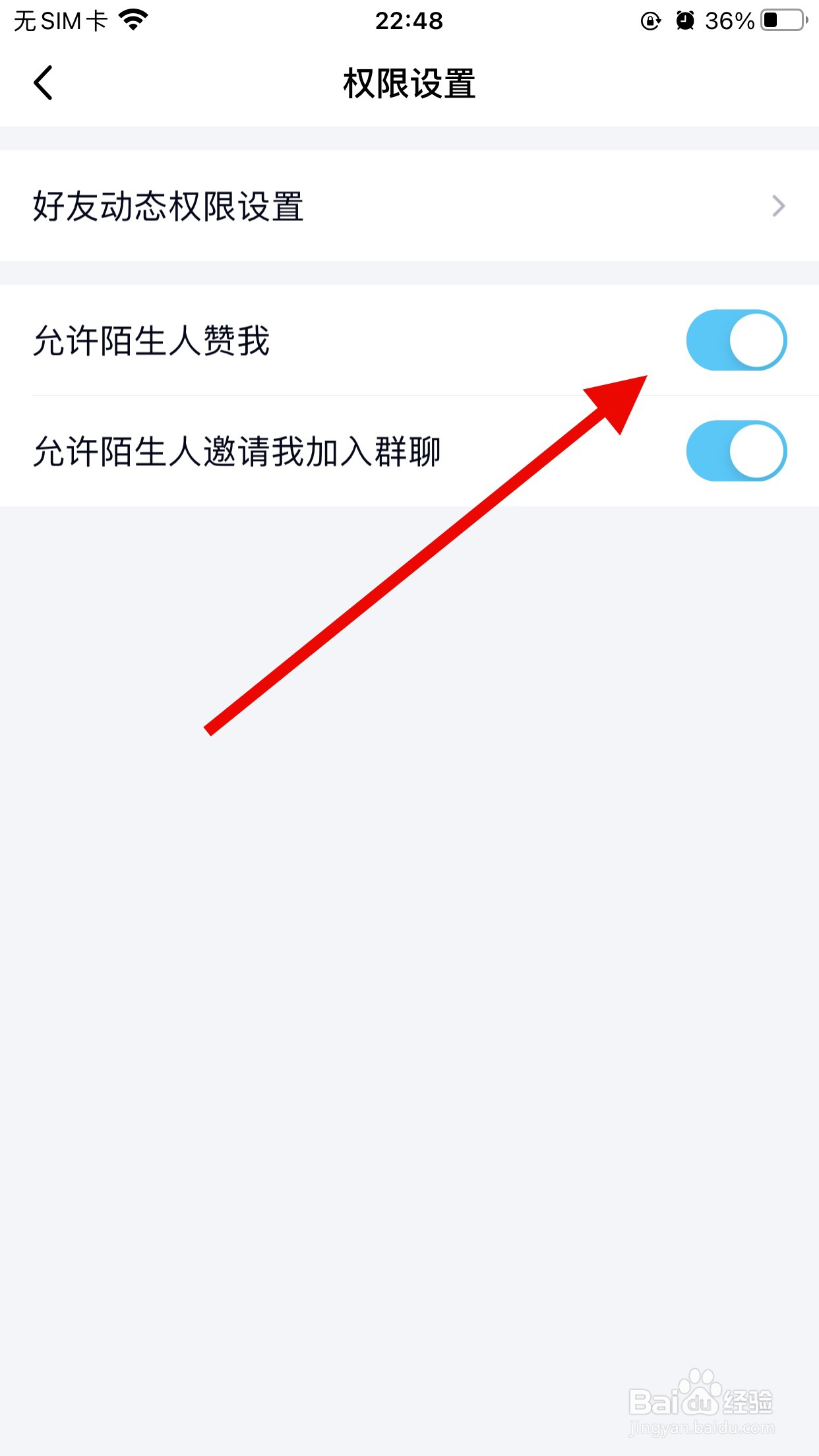 QQ怎么设置允许陌生人赞我