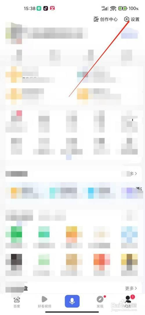 百度APP识别粤语如何设置