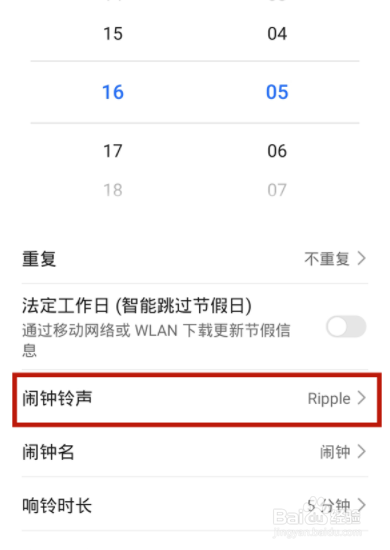 荣耀V40轻奢版如何设置闹钟只震动不响铃