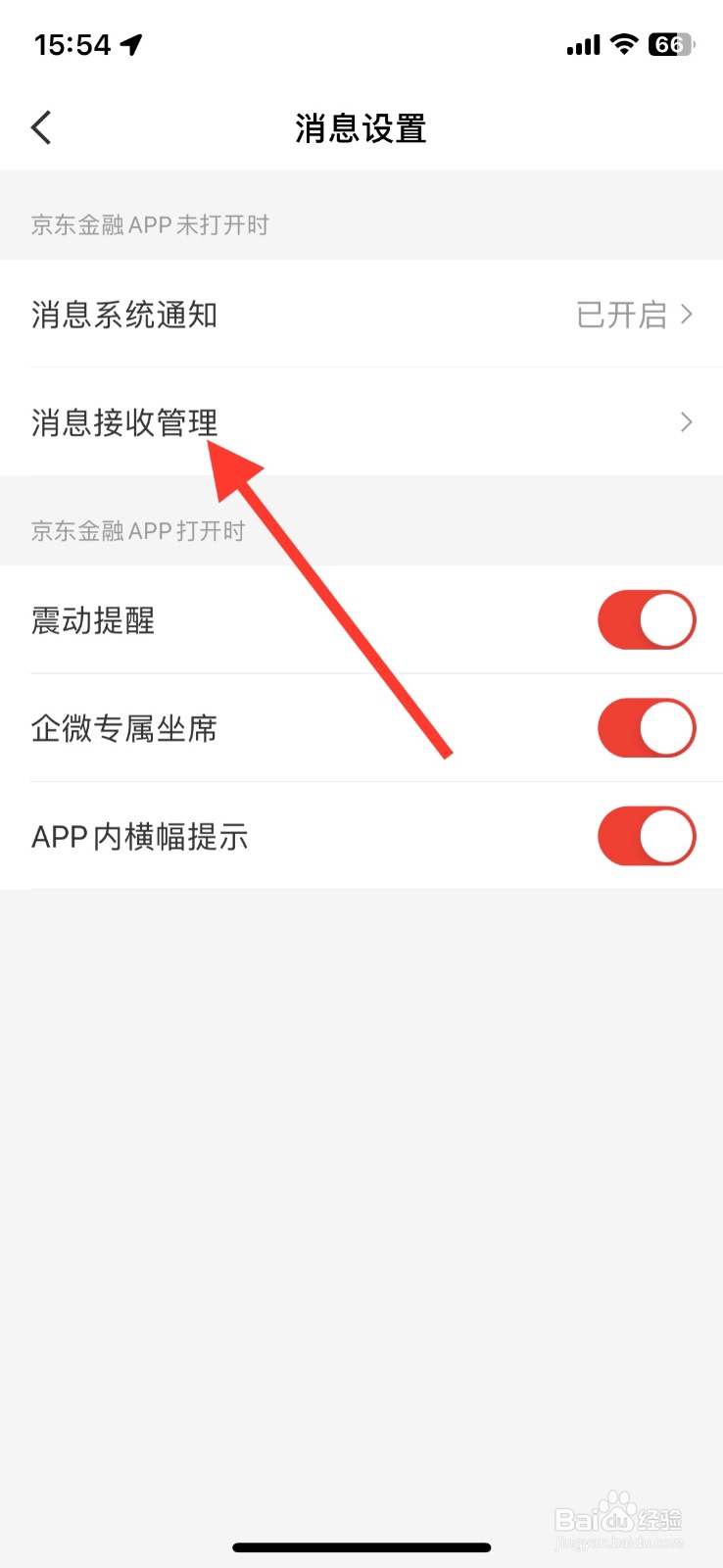 关闭京东金融app订阅通知