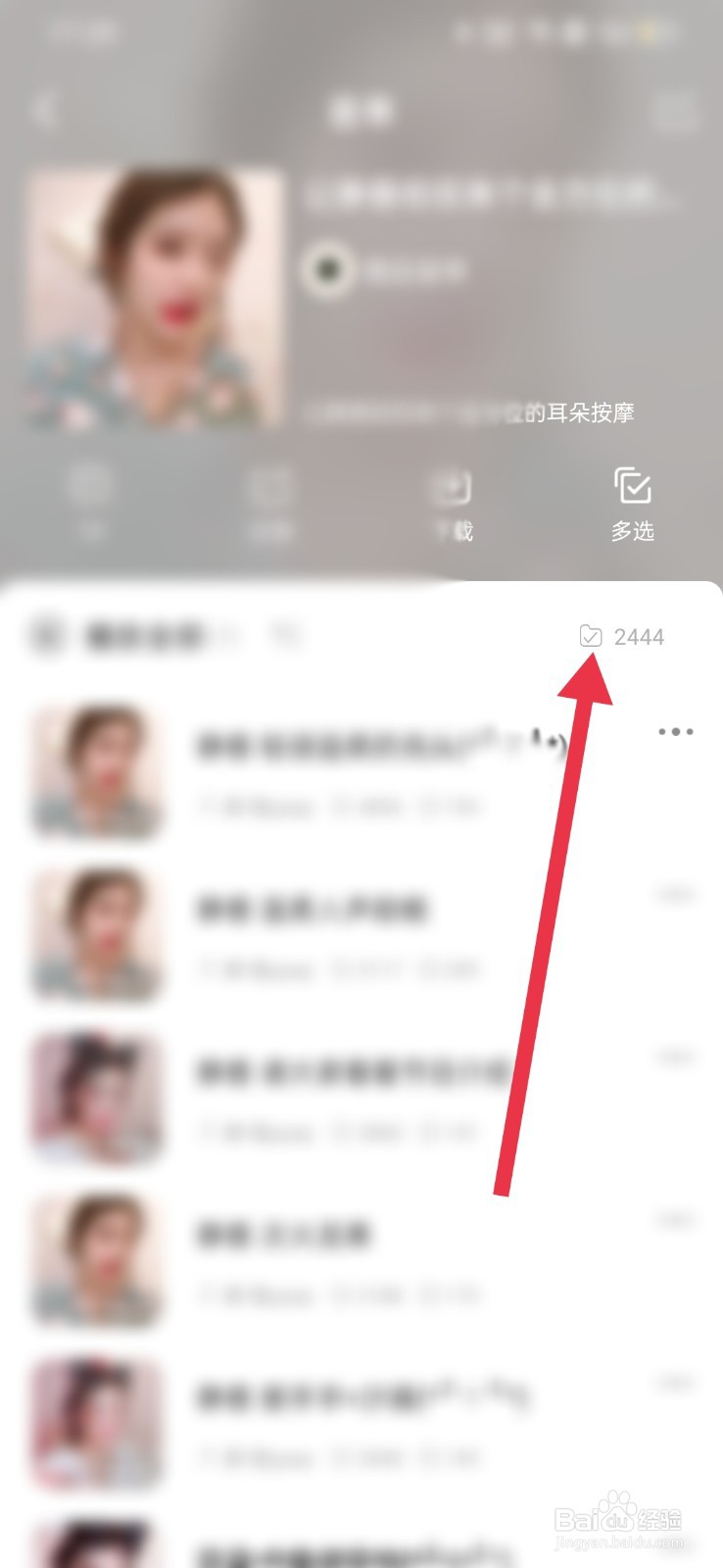 耳萌怎么取消收藏音单