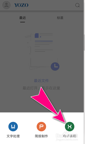 怎么在永中Office表格给单元格添加下划线文字