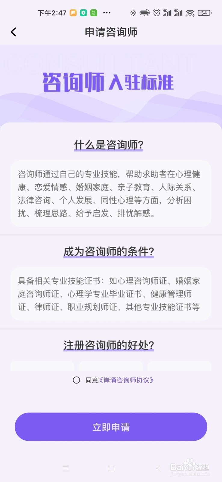 如何在岸涌APP申请成为咨询师