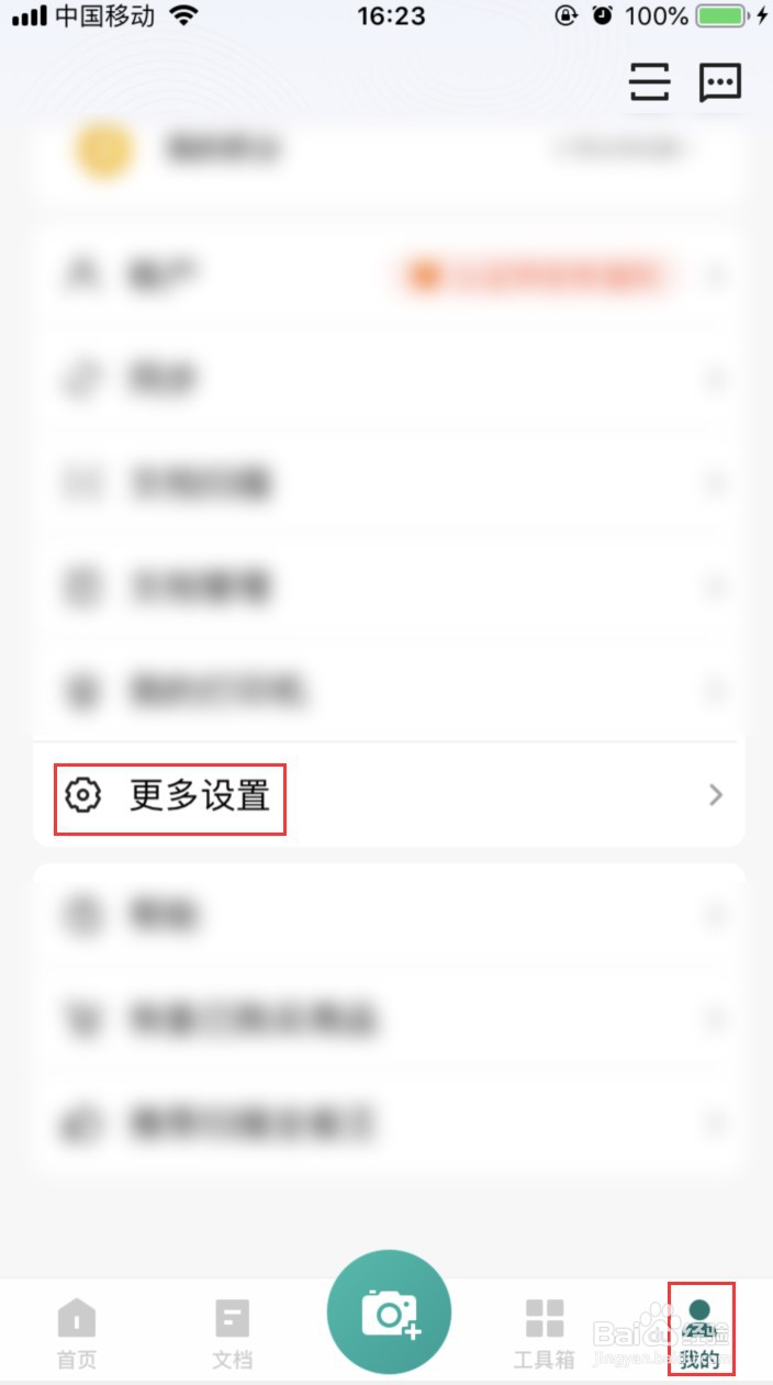扫描全能王如何将文档上传到账号