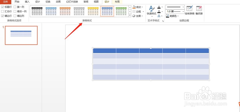 如何给PPT表格美化