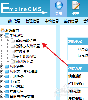 帝国cms如何设置网站名称