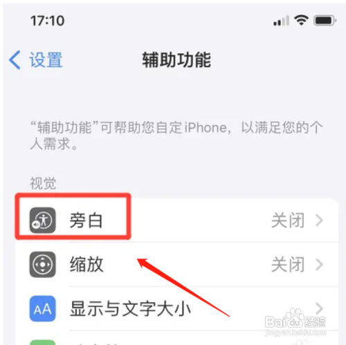 苹果手机如何还原旁白命令