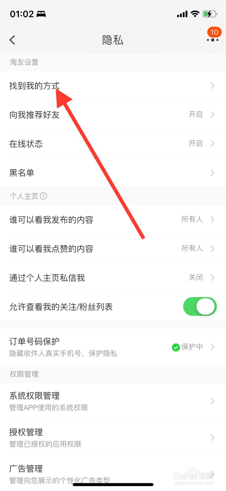 iPhone淘宝打开允许通过“个人名片”添加好友