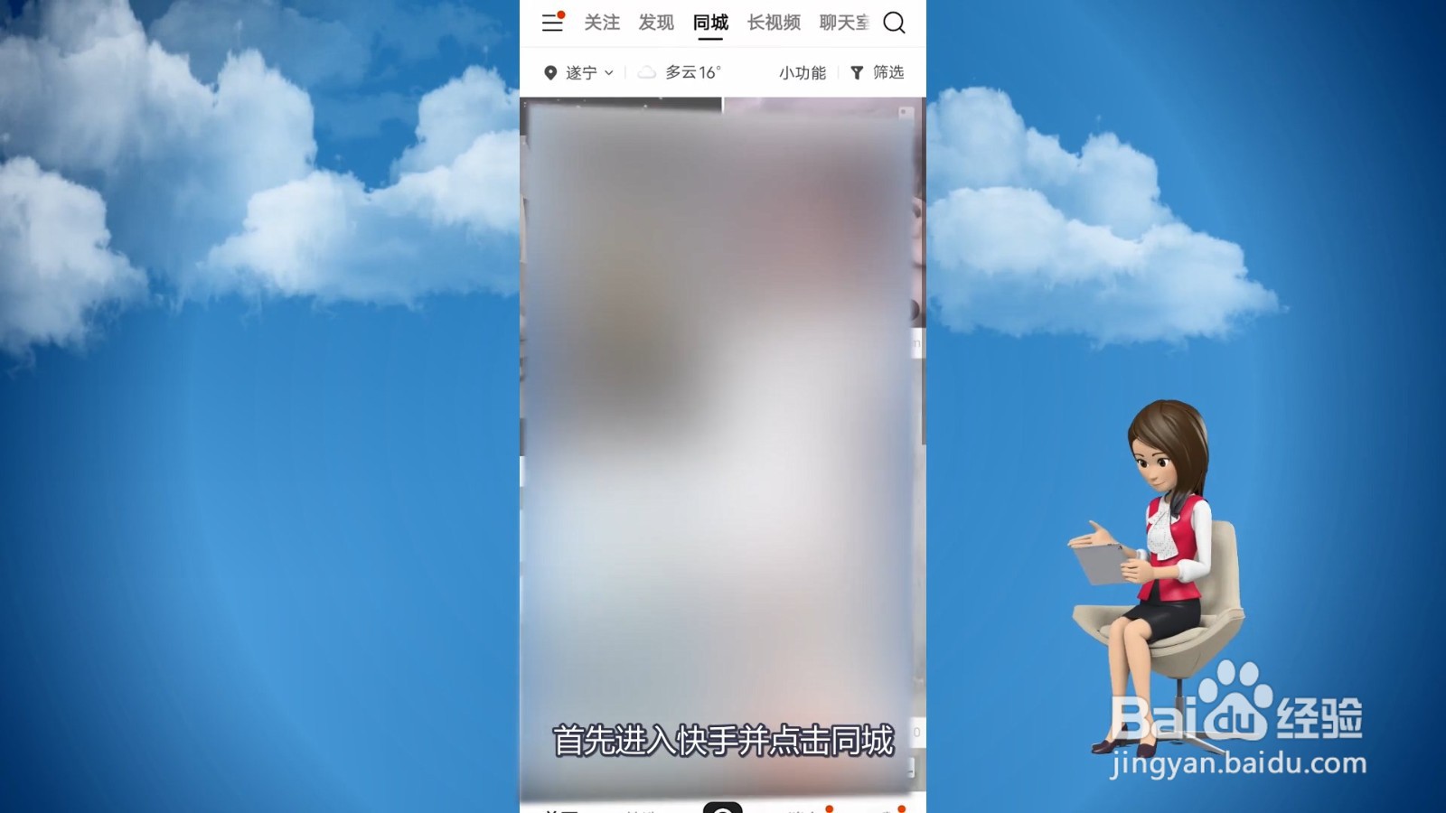 快手同城怎么修改位置