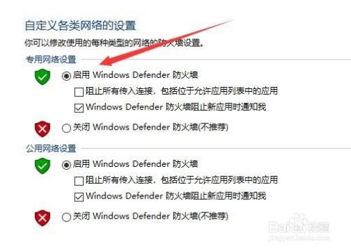 如何启用Windows防火墙 怎么关闭Win10防火墙