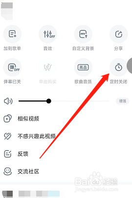 酷狗音乐在哪设置定时退出酷狗