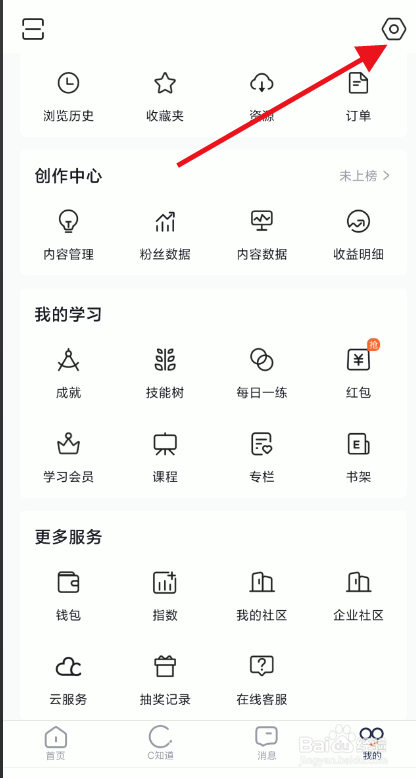CSDN如何关闭邮箱点赞通知