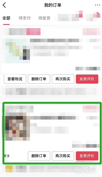 今日头条的订单怎么联系商家?