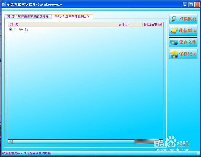 可移动磁盘无法访问文件或目录损坏的修复方法