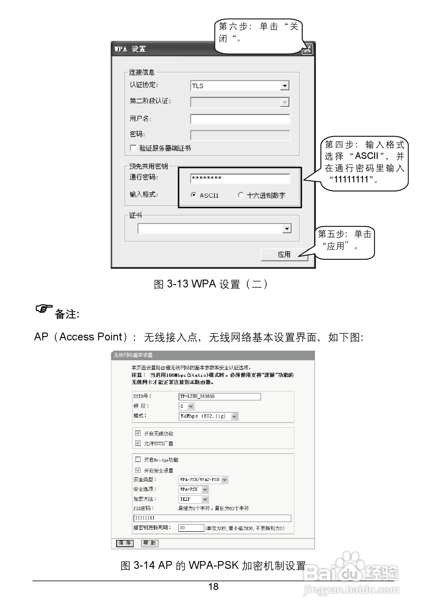 TP-LINK TL-WN322G+无线USB网卡用户手册:[3]