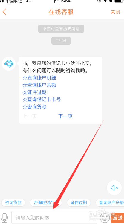 平安银行app借记卡如何联系在线人工客服