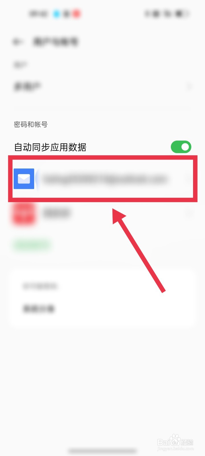 OPPO手机电话如何同步邮件联系人