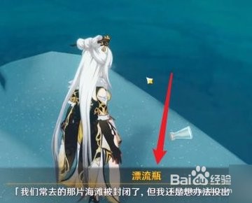 原神雪山漂流瓶交给谁