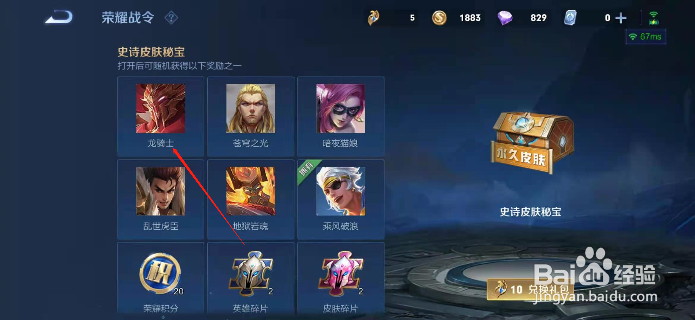 墨子龙骑士皮肤怎么免费获得