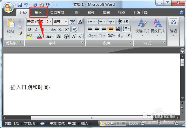 Word怎么插入日期和时间