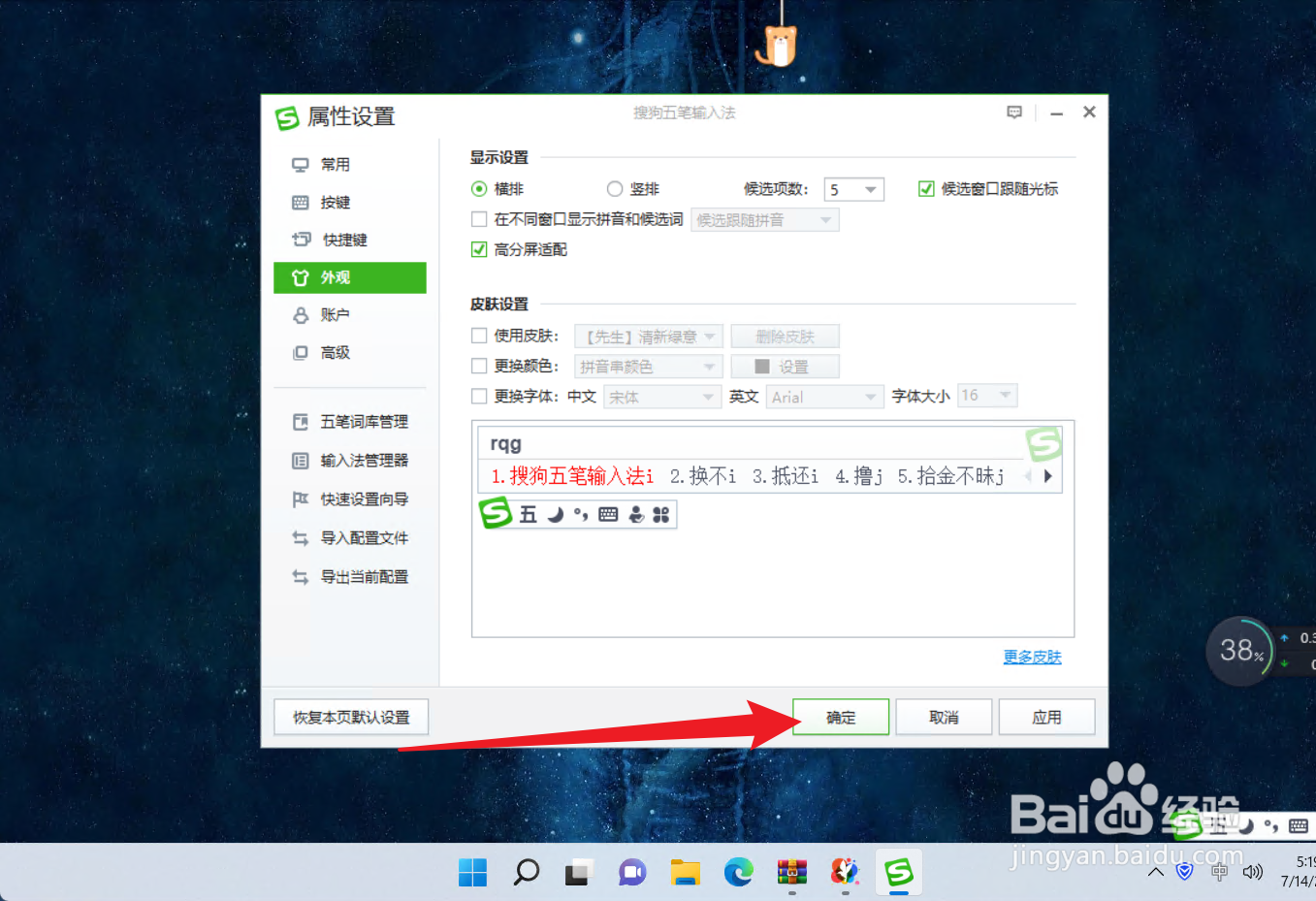 怎么设置搜狗五笔输入法的皮肤