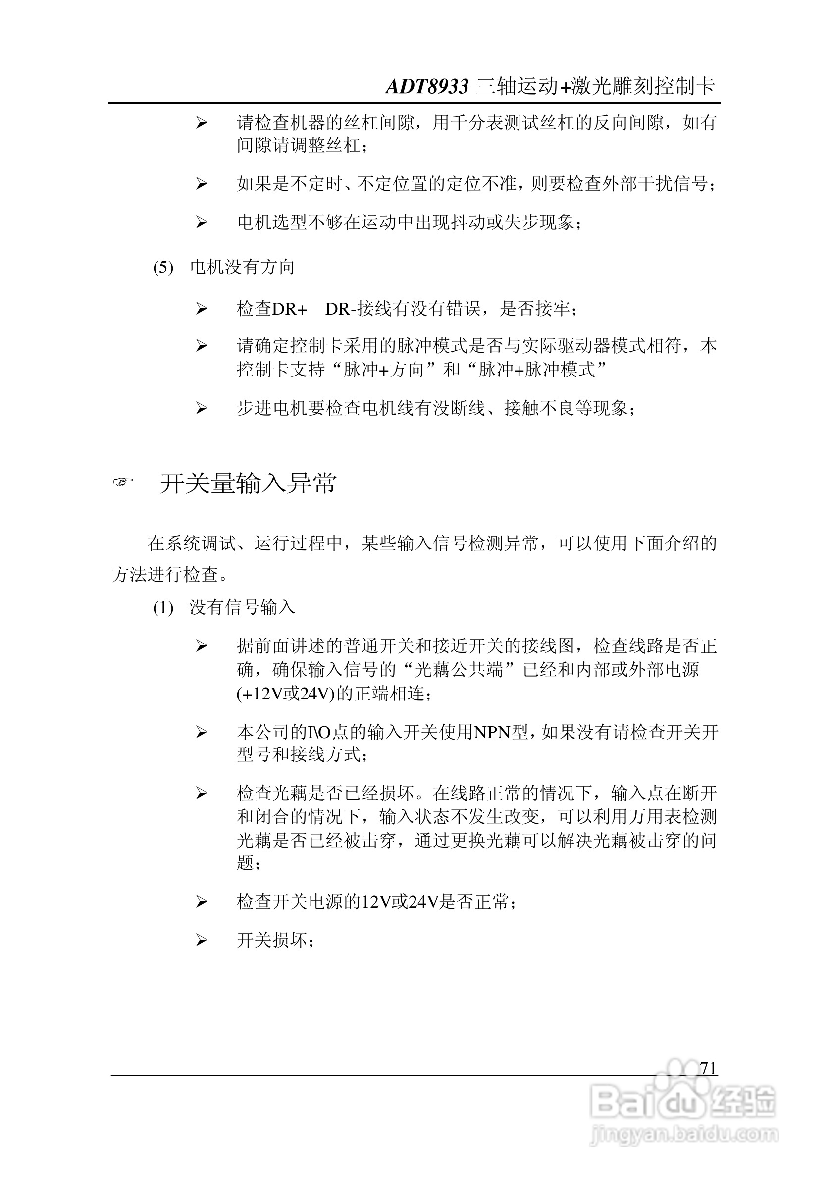 ADT-8933 三轴运动+激光雕刻打标控制卡说明书:[8]