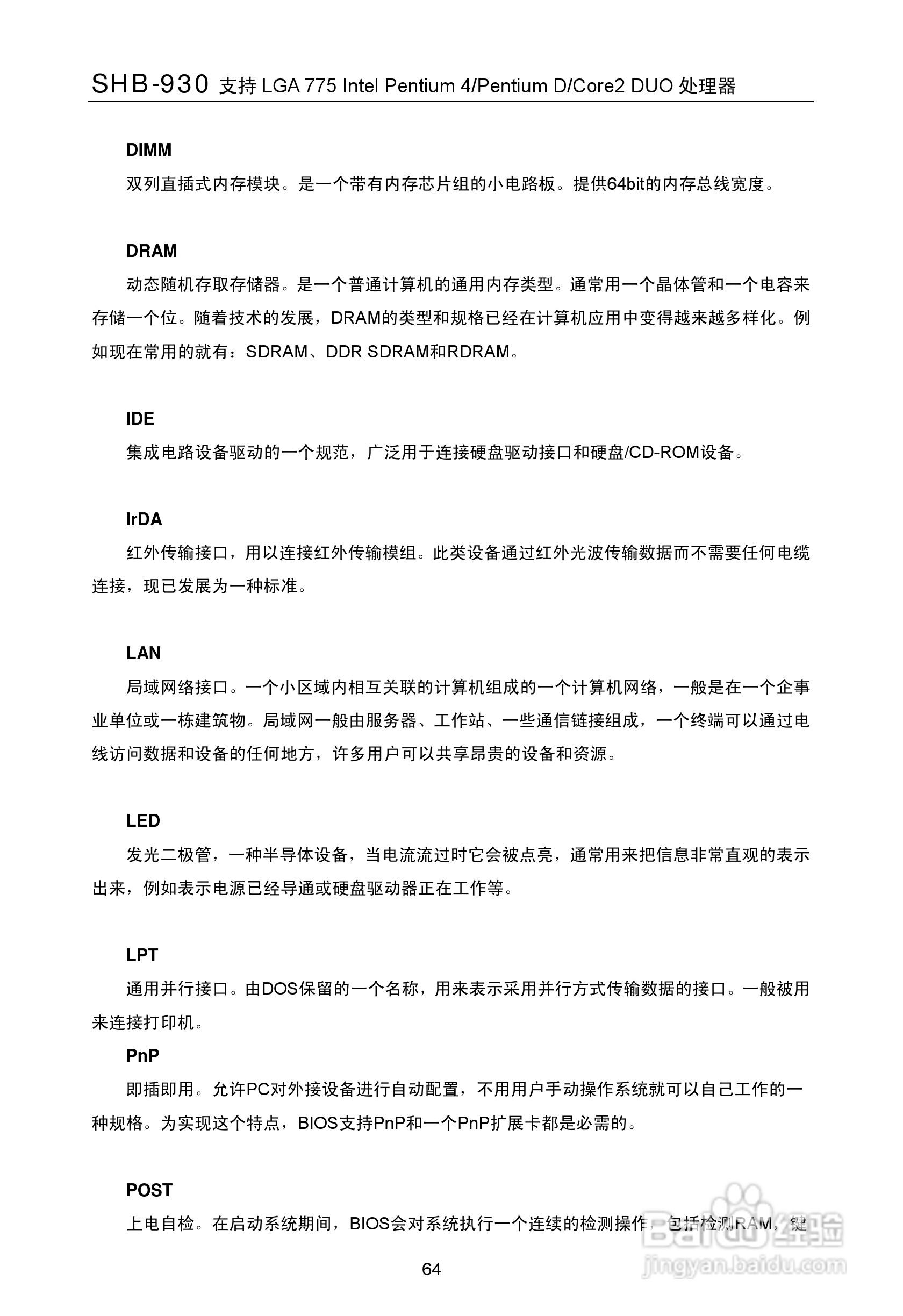 华北工控 SHB-930工业级全长CPU卡用户手册:[8]
