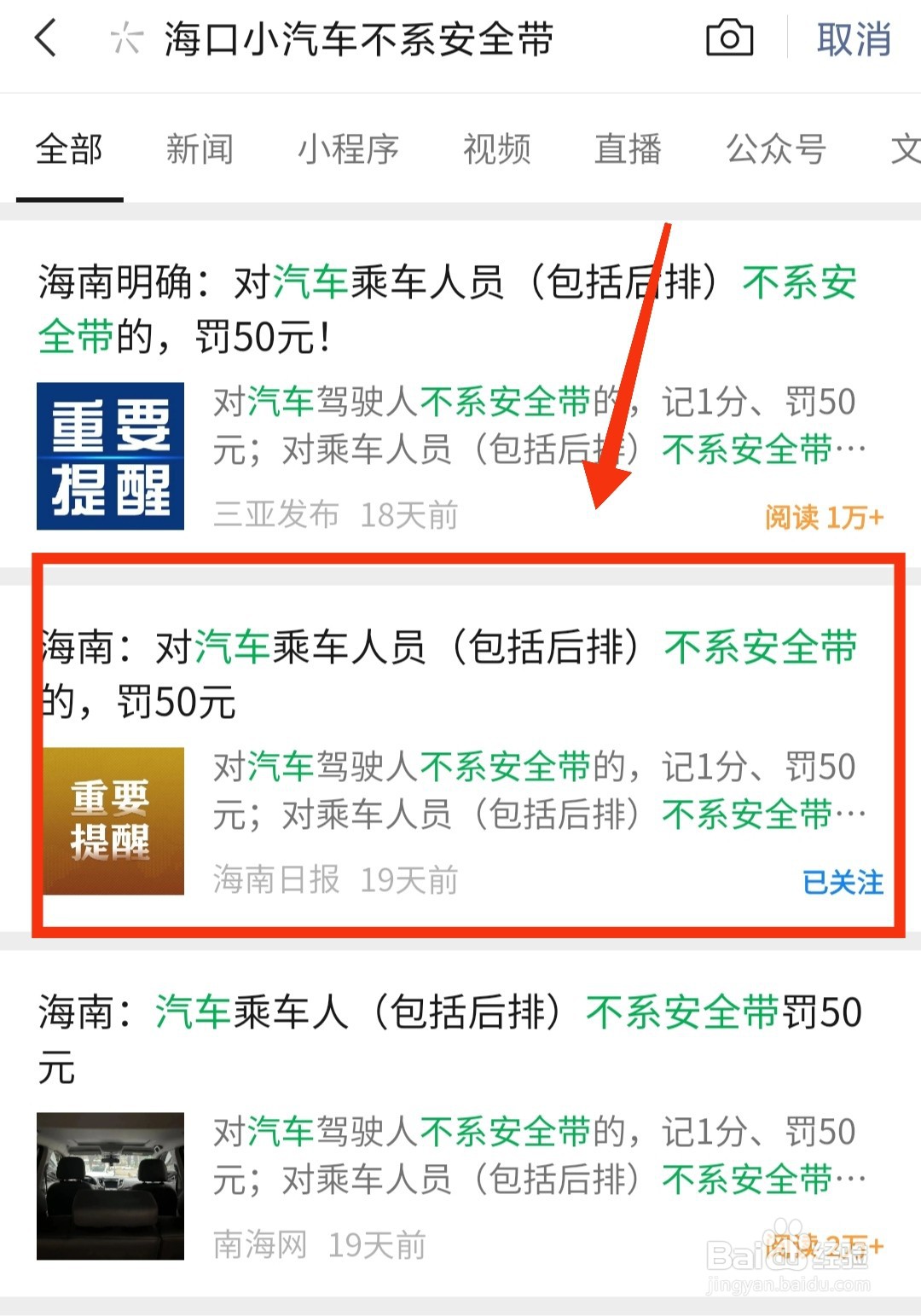 2022新交规不系安全带怎么罚款