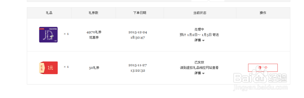 百度众测礼券如何使用