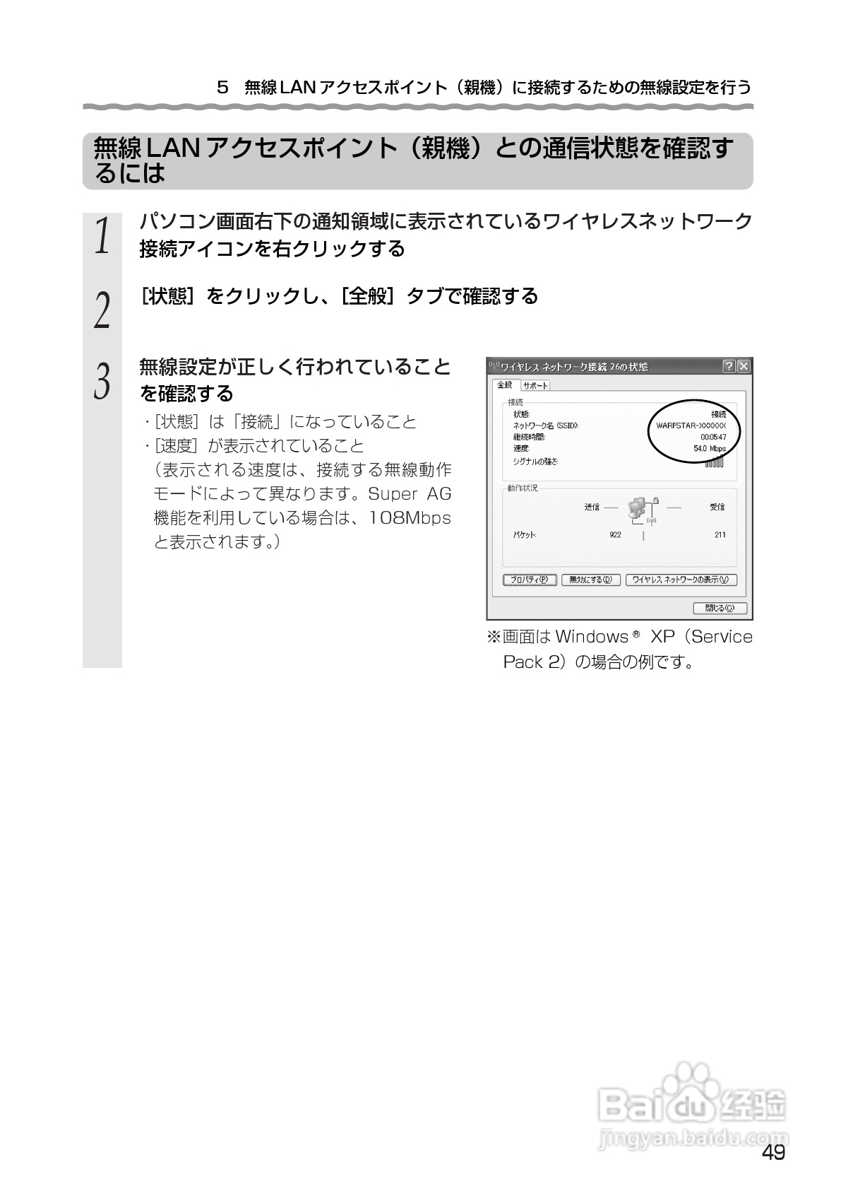 NEC Aterm WL54SC USB无线网卡使用说明书:[5]