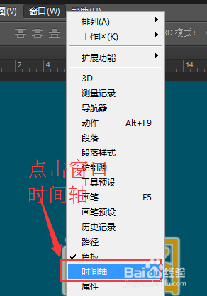ps怎么制作gif动画/闪图