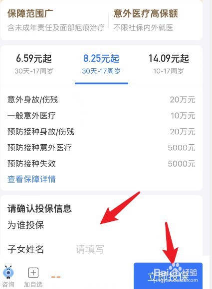 婴儿保险如何给宝宝买保险