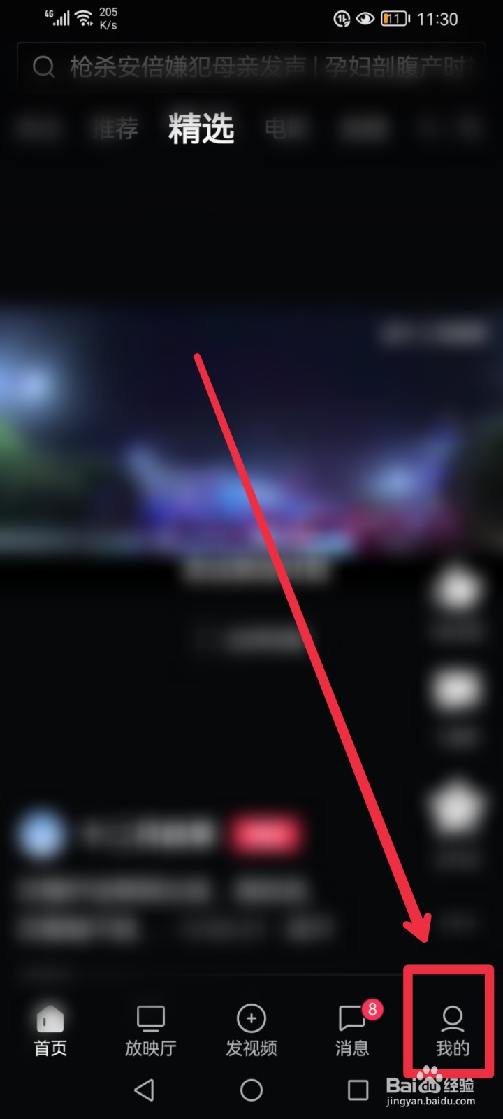 在西瓜视频APP怎么捐赠健康中国娃公益项目？
